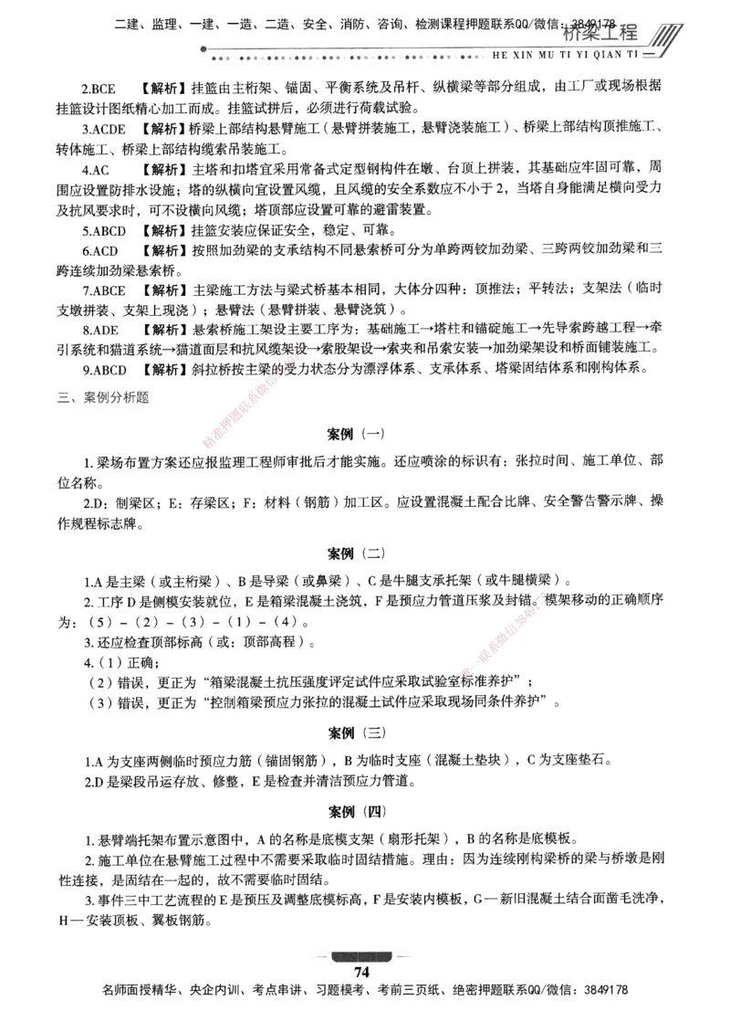 XSW-公路-核心母题1000题_2026年一级建造师_2026年一建公路_2025年一建公路SVIP_03-习题精析✿实战特训✿模考通关_25-公路《核心1000题》名师XSW