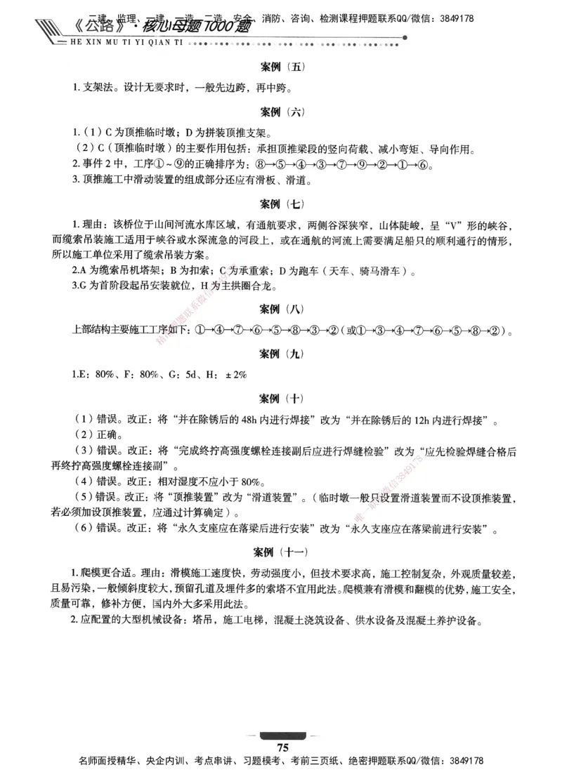 XSW-公路-核心母题1000题_2026年一级建造师_2026年一建公路_2025年一建公路SVIP_03-习题精析✿实战特训✿模考通关_25-公路《核心1000题》名师XSW