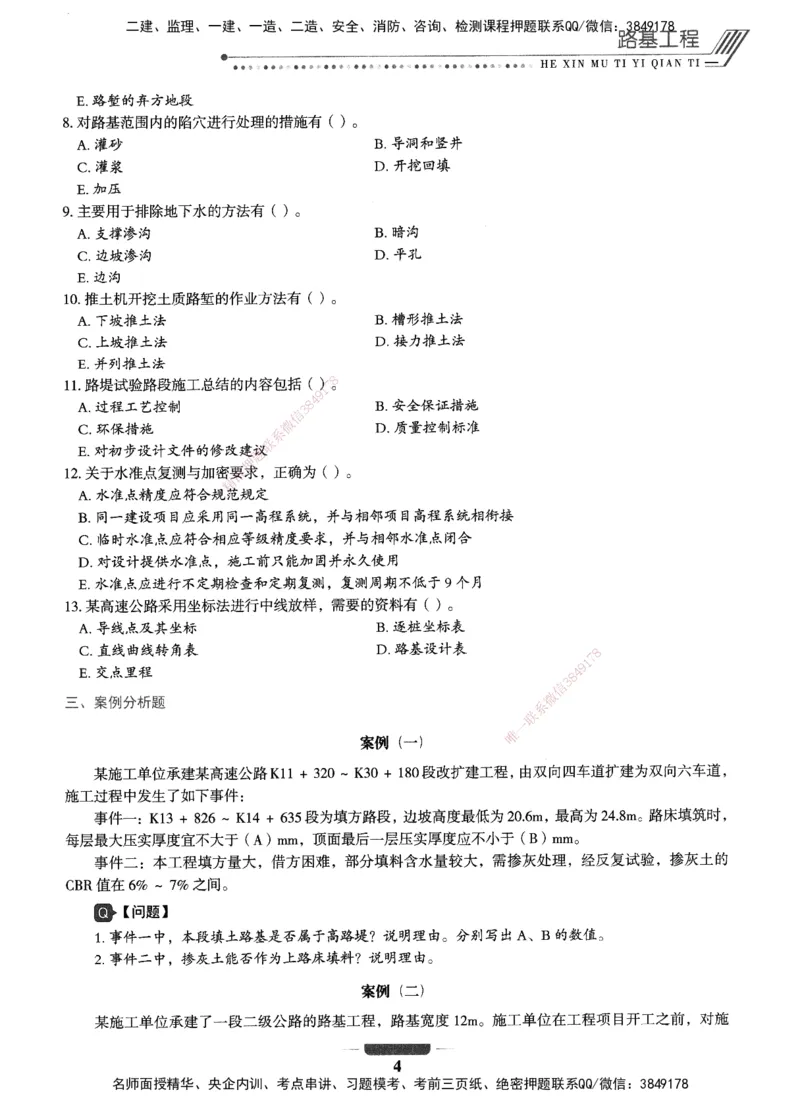 XSW-公路-核心母题1000题_2026年一级建造师_2026年一建公路_2025年一建公路SVIP_03-习题精析✿实战特训✿模考通关_25-公路《核心1000题》名师XSW