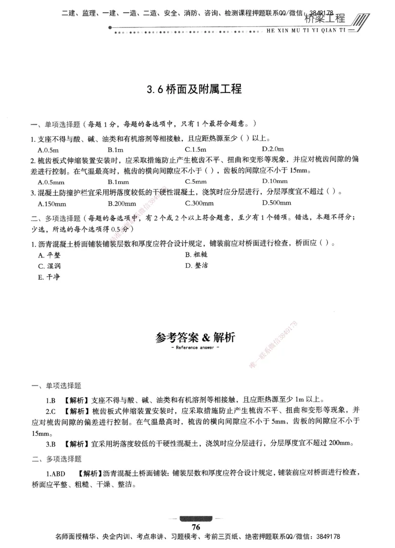 XSW-公路-核心母题1000题_2026年一级建造师_2026年一建公路_2025年一建公路SVIP_03-习题精析✿实战特训✿模考通关_25-公路《核心1000题》名师XSW