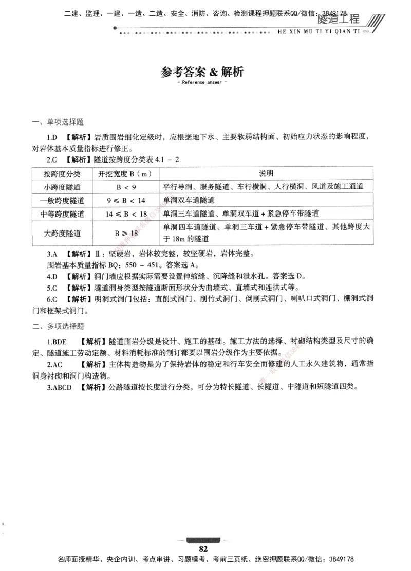 XSW-公路-核心母题1000题_2026年一级建造师_2026年一建公路_2025年一建公路SVIP_03-习题精析✿实战特训✿模考通关_25-公路《核心1000题》名师XSW