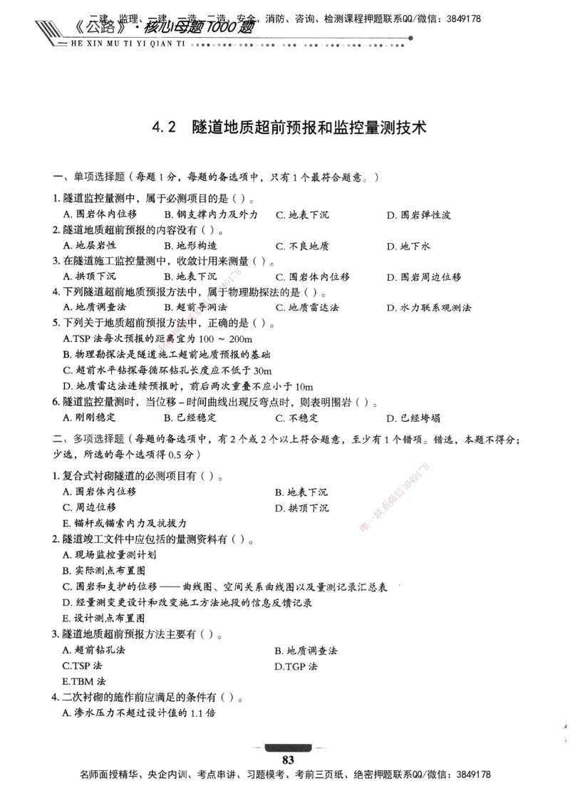 XSW-公路-核心母题1000题_2026年一级建造师_2026年一建公路_2025年一建公路SVIP_03-习题精析✿实战特训✿模考通关_25-公路《核心1000题》名师XSW