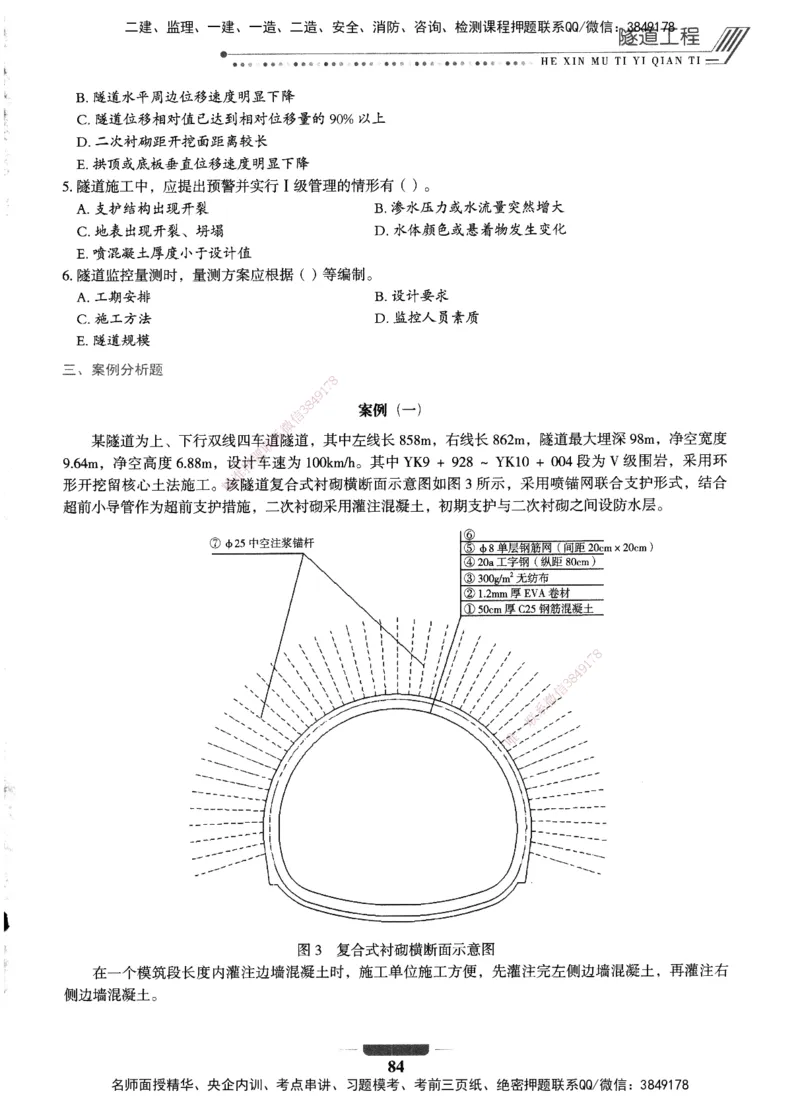 XSW-公路-核心母题1000题_2026年一级建造师_2026年一建公路_2025年一建公路SVIP_03-习题精析✿实战特训✿模考通关_25-公路《核心1000题》名师XSW