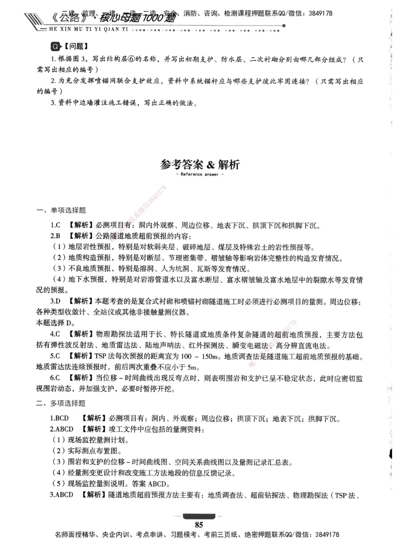 XSW-公路-核心母题1000题_2026年一级建造师_2026年一建公路_2025年一建公路SVIP_03-习题精析✿实战特训✿模考通关_25-公路《核心1000题》名师XSW