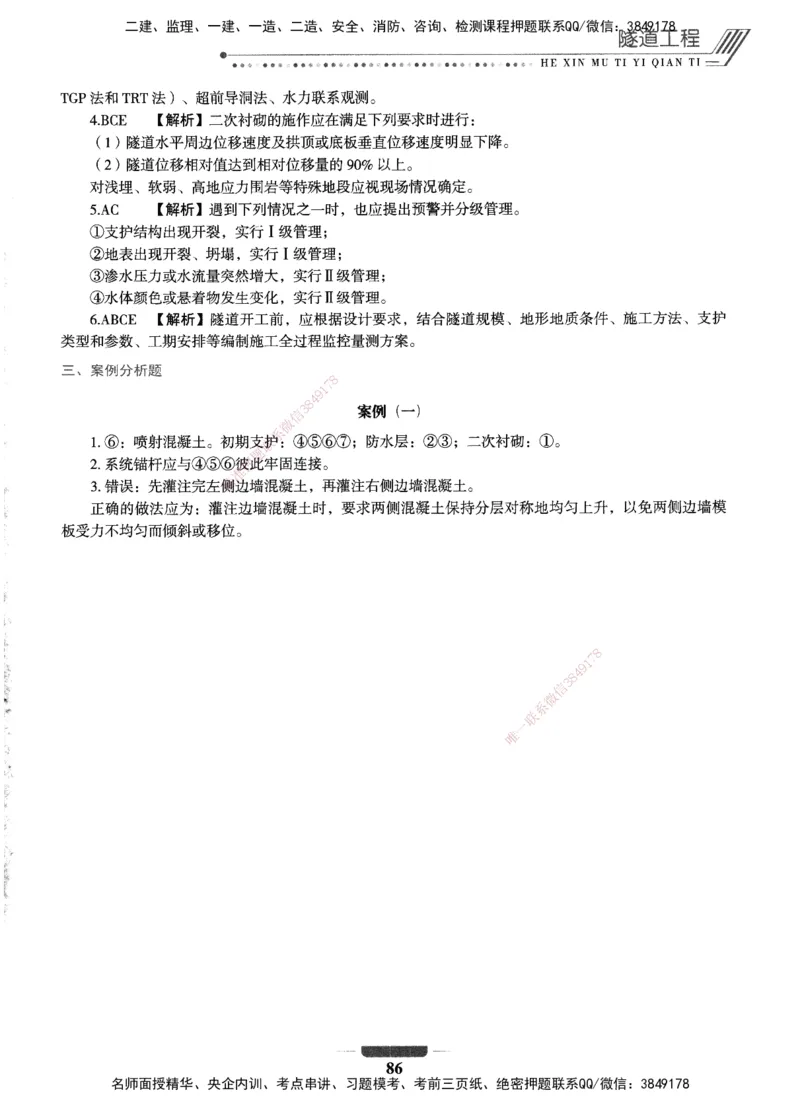 XSW-公路-核心母题1000题_2026年一级建造师_2026年一建公路_2025年一建公路SVIP_03-习题精析✿实战特训✿模考通关_25-公路《核心1000题》名师XSW