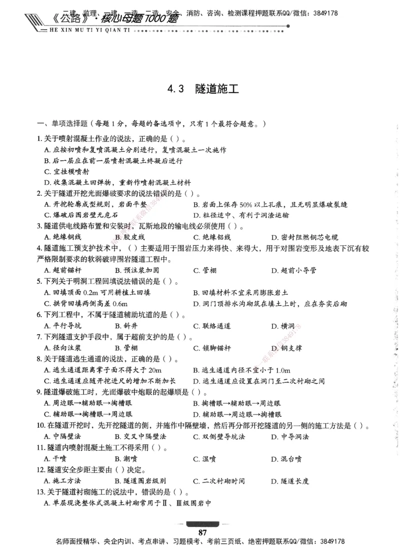 XSW-公路-核心母题1000题_2026年一级建造师_2026年一建公路_2025年一建公路SVIP_03-习题精析✿实战特训✿模考通关_25-公路《核心1000题》名师XSW
