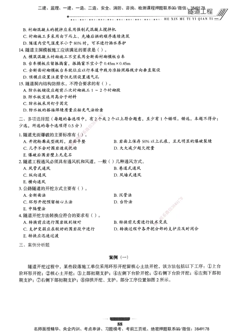 XSW-公路-核心母题1000题_2026年一级建造师_2026年一建公路_2025年一建公路SVIP_03-习题精析✿实战特训✿模考通关_25-公路《核心1000题》名师XSW