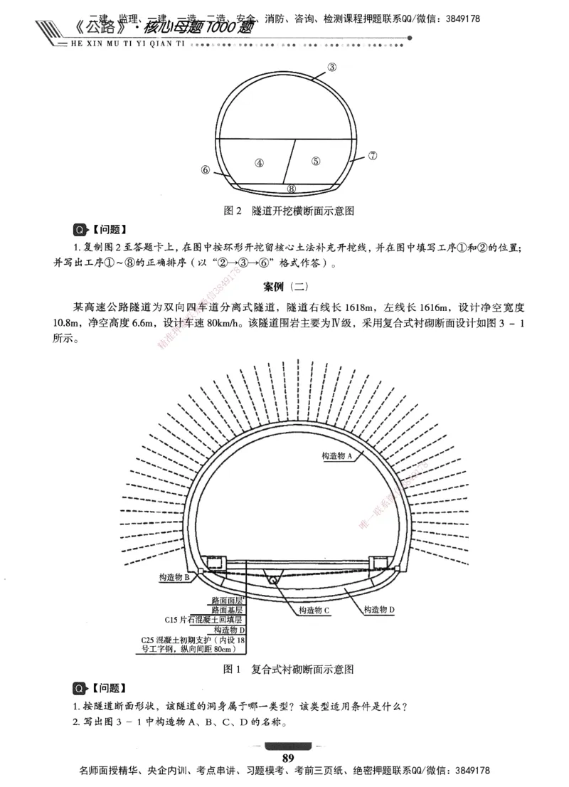 XSW-公路-核心母题1000题_2026年一级建造师_2026年一建公路_2025年一建公路SVIP_03-习题精析✿实战特训✿模考通关_25-公路《核心1000题》名师XSW