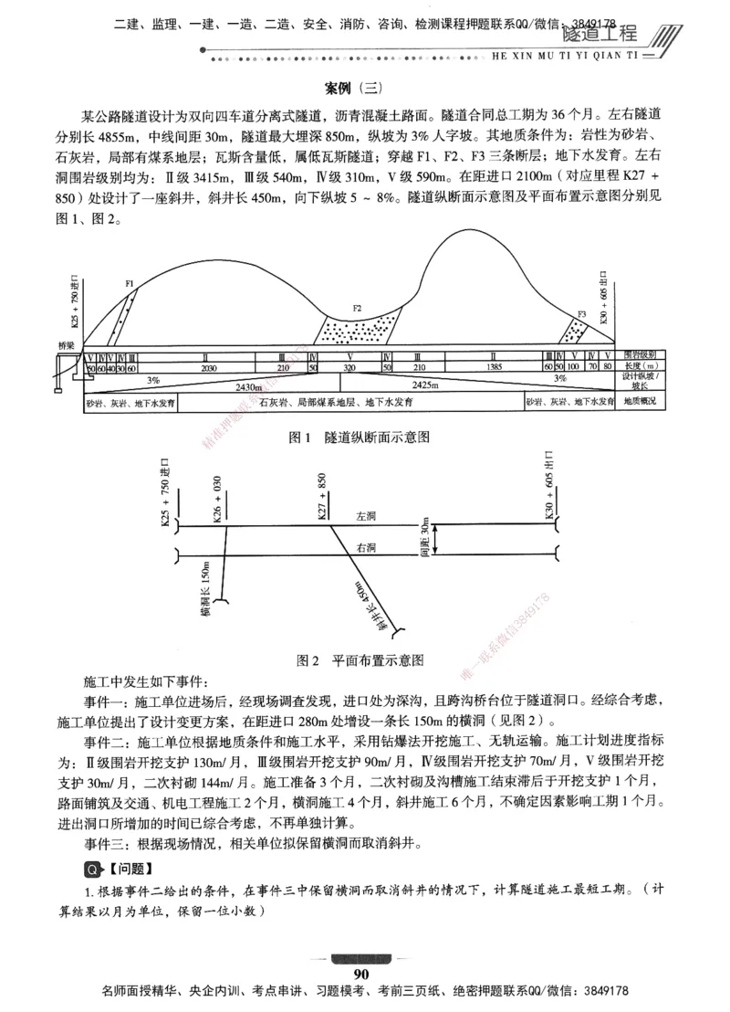 XSW-公路-核心母题1000题_2026年一级建造师_2026年一建公路_2025年一建公路SVIP_03-习题精析✿实战特训✿模考通关_25-公路《核心1000题》名师XSW