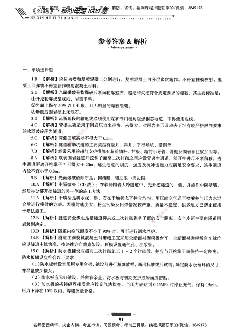 XSW-公路-核心母题1000题_2026年一级建造师_2026年一建公路_2025年一建公路SVIP_03-习题精析✿实战特训✿模考通关_25-公路《核心1000题》名师XSW