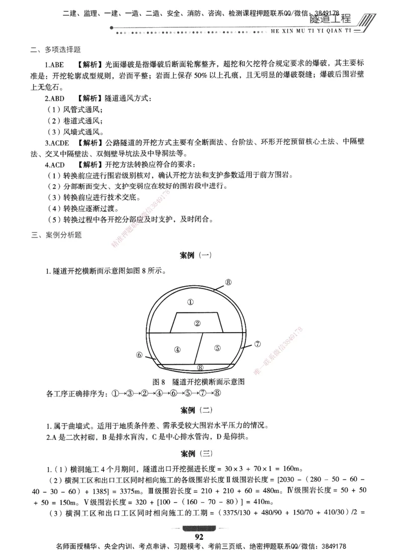 XSW-公路-核心母题1000题_2026年一级建造师_2026年一建公路_2025年一建公路SVIP_03-习题精析✿实战特训✿模考通关_25-公路《核心1000题》名师XSW