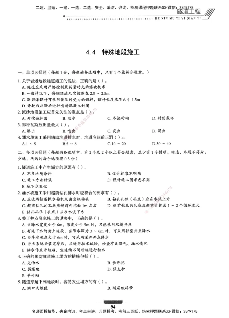XSW-公路-核心母题1000题_2026年一级建造师_2026年一建公路_2025年一建公路SVIP_03-习题精析✿实战特训✿模考通关_25-公路《核心1000题》名师XSW