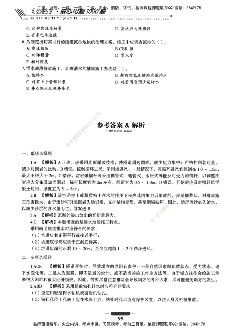 XSW-公路-核心母题1000题_2026年一级建造师_2026年一建公路_2025年一建公路SVIP_03-习题精析✿实战特训✿模考通关_25-公路《核心1000题》名师XSW