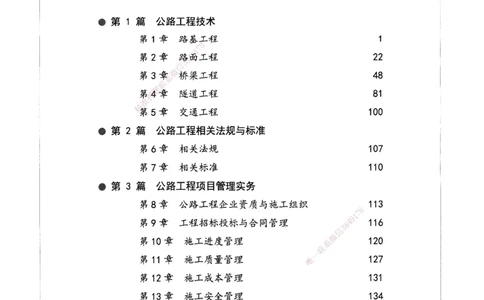 XSW-公路-核心母题1000题_2026年一级建造师_2026年一建公路_2025年一建公路SVIP_03-习题精析✿实战特训✿模考通关_25-公路《核心1000题》名师XSW