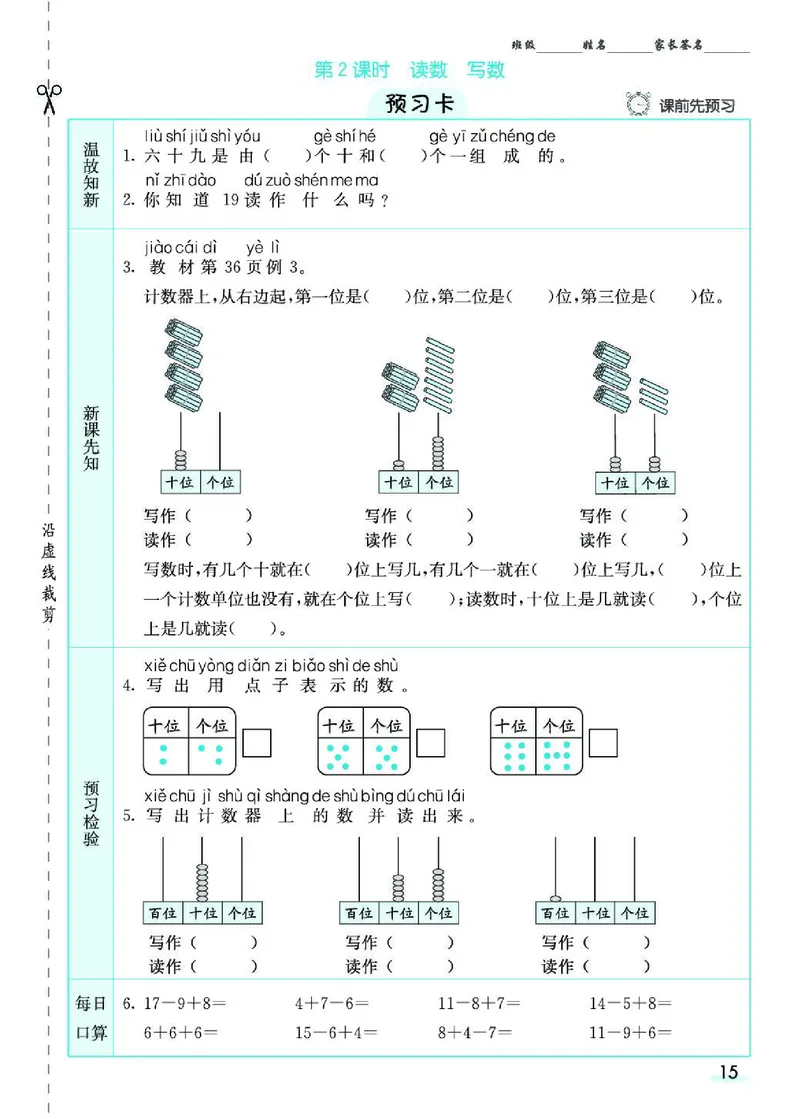 《七彩课堂》素养提升手册-数学1年级下册（RJ）_一年级上下册资料_小学一年级学习资料-25年更新版_1-04、小学一年级数学下册_1-4-2、练习题、作业、试题、试卷_人教版_电子册