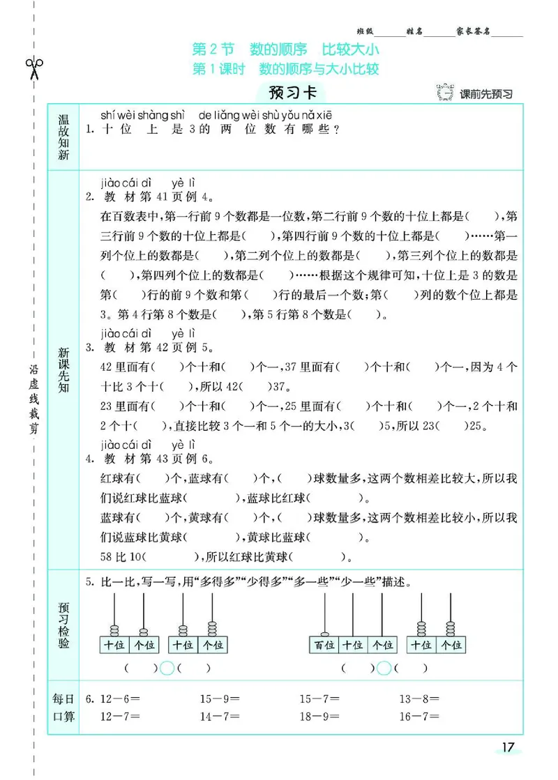 《七彩课堂》素养提升手册-数学1年级下册（RJ）_一年级上下册资料_小学一年级学习资料-25年更新版_1-04、小学一年级数学下册_1-4-2、练习题、作业、试题、试卷_人教版_电子册
