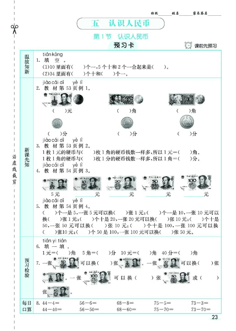 《七彩课堂》素养提升手册-数学1年级下册（RJ）_一年级上下册资料_小学一年级学习资料-25年更新版_1-04、小学一年级数学下册_1-4-2、练习题、作业、试题、试卷_人教版_电子册