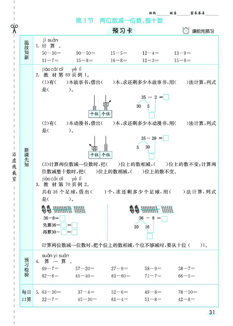 《七彩课堂》素养提升手册-数学1年级下册（RJ）_一年级上下册资料_小学一年级学习资料-25年更新版_1-04、小学一年级数学下册_1-4-2、练习题、作业、试题、试卷_人教版_电子册