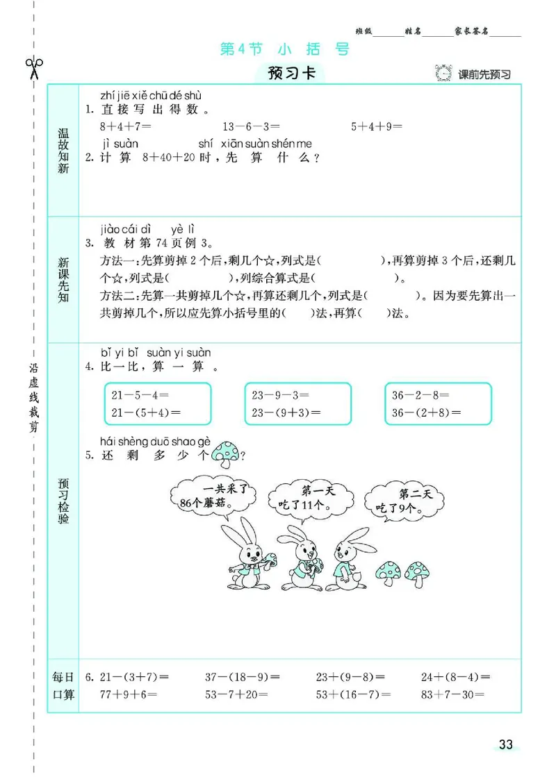 《七彩课堂》素养提升手册-数学1年级下册（RJ）_一年级上下册资料_小学一年级学习资料-25年更新版_1-04、小学一年级数学下册_1-4-2、练习题、作业、试题、试卷_人教版_电子册