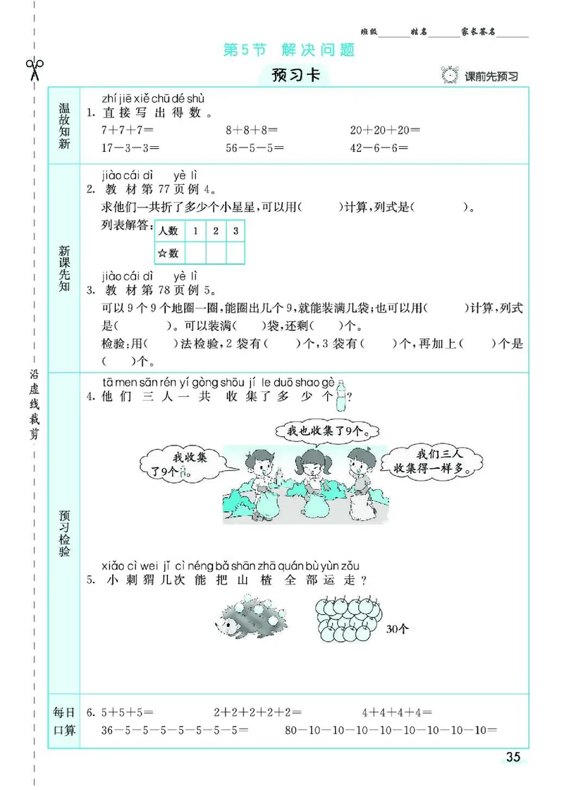 《七彩课堂》素养提升手册-数学1年级下册（RJ）_一年级上下册资料_小学一年级学习资料-25年更新版_1-04、小学一年级数学下册_1-4-2、练习题、作业、试题、试卷_人教版_电子册