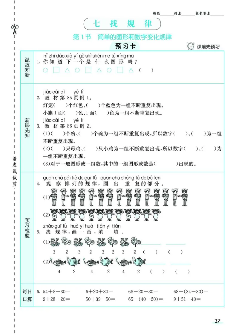 《七彩课堂》素养提升手册-数学1年级下册（RJ）_一年级上下册资料_小学一年级学习资料-25年更新版_1-04、小学一年级数学下册_1-4-2、练习题、作业、试题、试卷_人教版_电子册