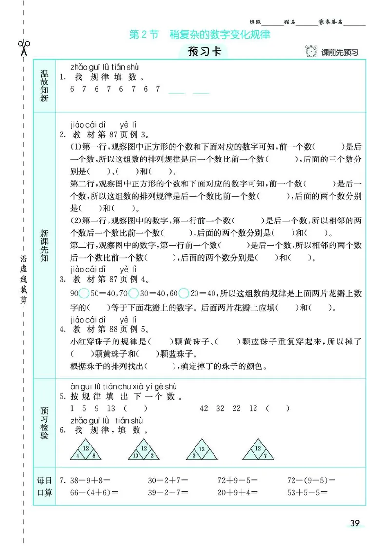 《七彩课堂》素养提升手册-数学1年级下册（RJ）_一年级上下册资料_小学一年级学习资料-25年更新版_1-04、小学一年级数学下册_1-4-2、练习题、作业、试题、试卷_人教版_电子册
