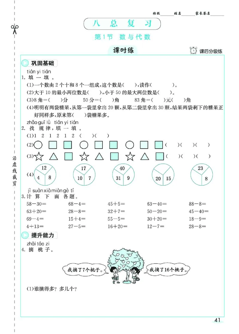 《七彩课堂》素养提升手册-数学1年级下册（RJ）_一年级上下册资料_小学一年级学习资料-25年更新版_1-04、小学一年级数学下册_1-4-2、练习题、作业、试题、试卷_人教版_电子册