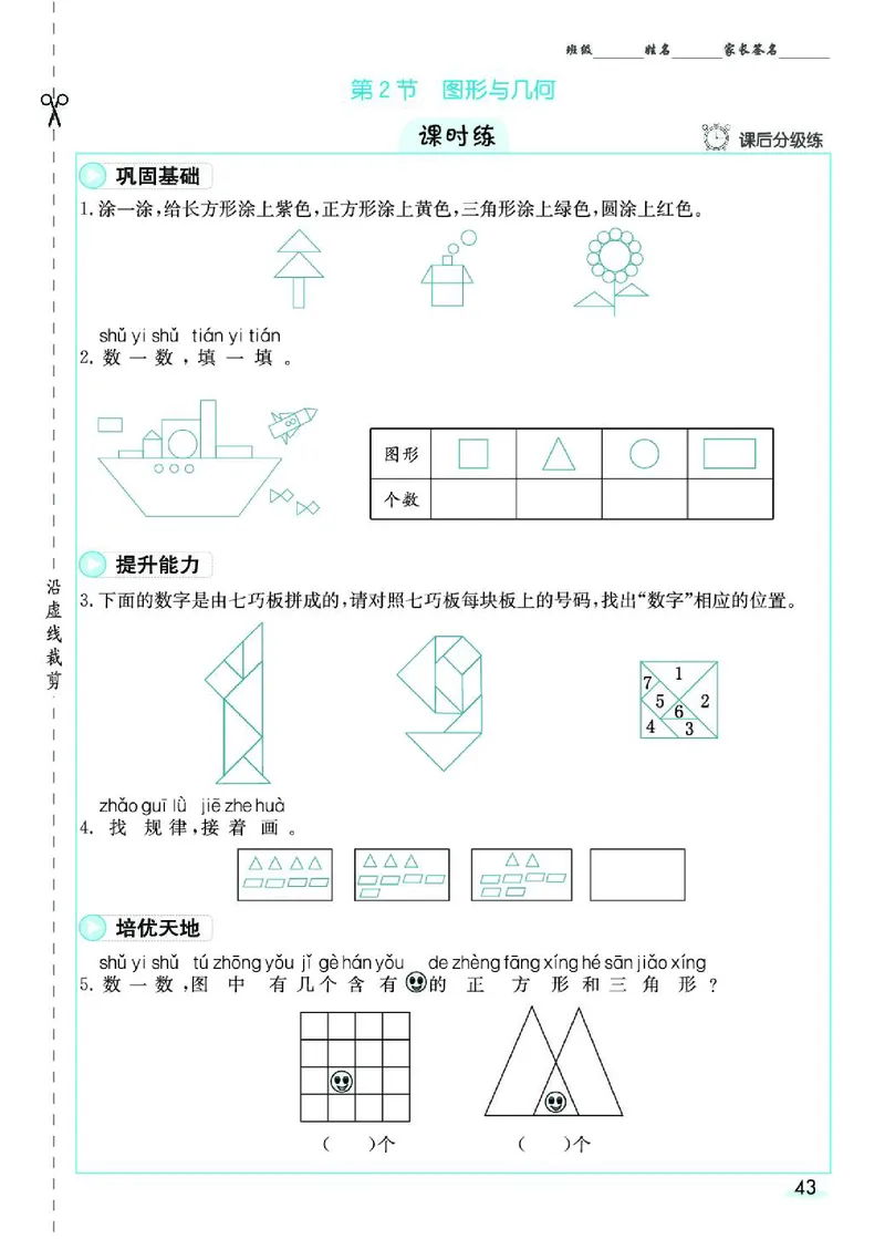《七彩课堂》素养提升手册-数学1年级下册（RJ）_一年级上下册资料_小学一年级学习资料-25年更新版_1-04、小学一年级数学下册_1-4-2、练习题、作业、试题、试卷_人教版_电子册