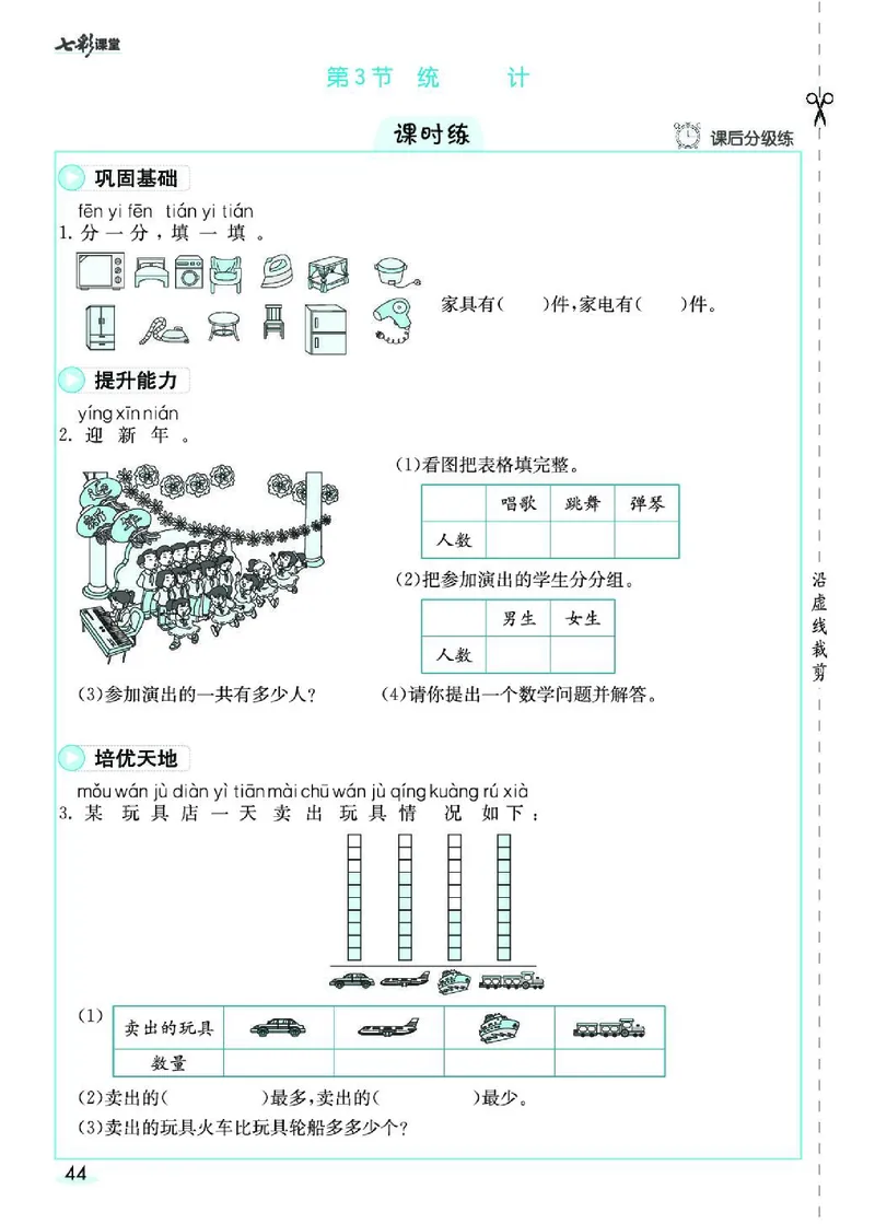 《七彩课堂》素养提升手册-数学1年级下册（RJ）_一年级上下册资料_小学一年级学习资料-25年更新版_1-04、小学一年级数学下册_1-4-2、练习题、作业、试题、试卷_人教版_电子册