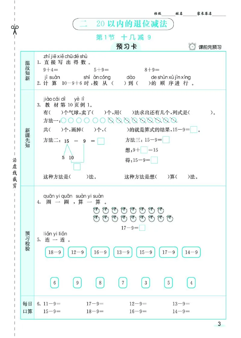 《七彩课堂》素养提升手册-数学1年级下册（RJ）_一年级上下册资料_小学一年级学习资料-25年更新版_1-04、小学一年级数学下册_1-4-2、练习题、作业、试题、试卷_人教版_电子册