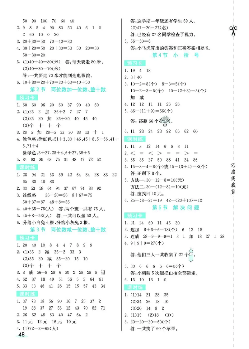《七彩课堂》素养提升手册-数学1年级下册（RJ）_一年级上下册资料_小学一年级学习资料-25年更新版_1-04、小学一年级数学下册_1-4-2、练习题、作业、试题、试卷_人教版_电子册