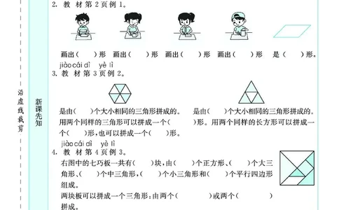 《七彩课堂》素养提升手册-数学1年级下册（RJ）_一年级上下册资料_小学一年级学习资料-25年更新版_1-04、小学一年级数学下册_1-4-2、练习题、作业、试题、试卷_人教版_电子册