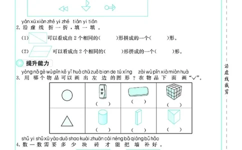 《七彩课堂》素养提升手册-数学1年级下册（RJ）_一年级上下册资料_小学一年级学习资料-25年更新版_1-04、小学一年级数学下册_1-4-2、练习题、作业、试题、试卷_人教版_电子册
