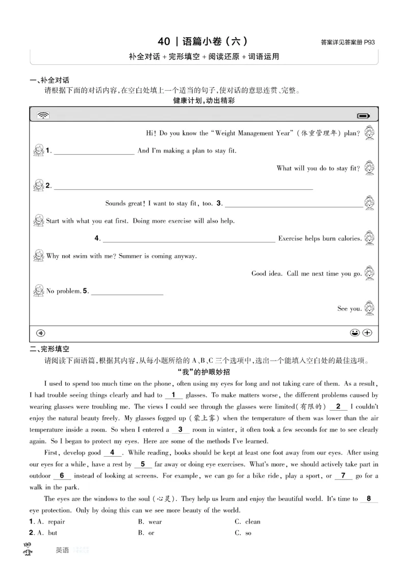 2026《中考英语45套》山西题型小卷_45套中招_2026《中考英语45套》山西