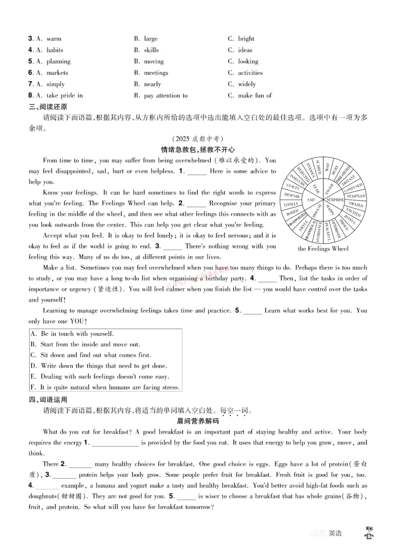 2026《中考英语45套》山西题型小卷_45套中招_2026《中考英语45套》山西