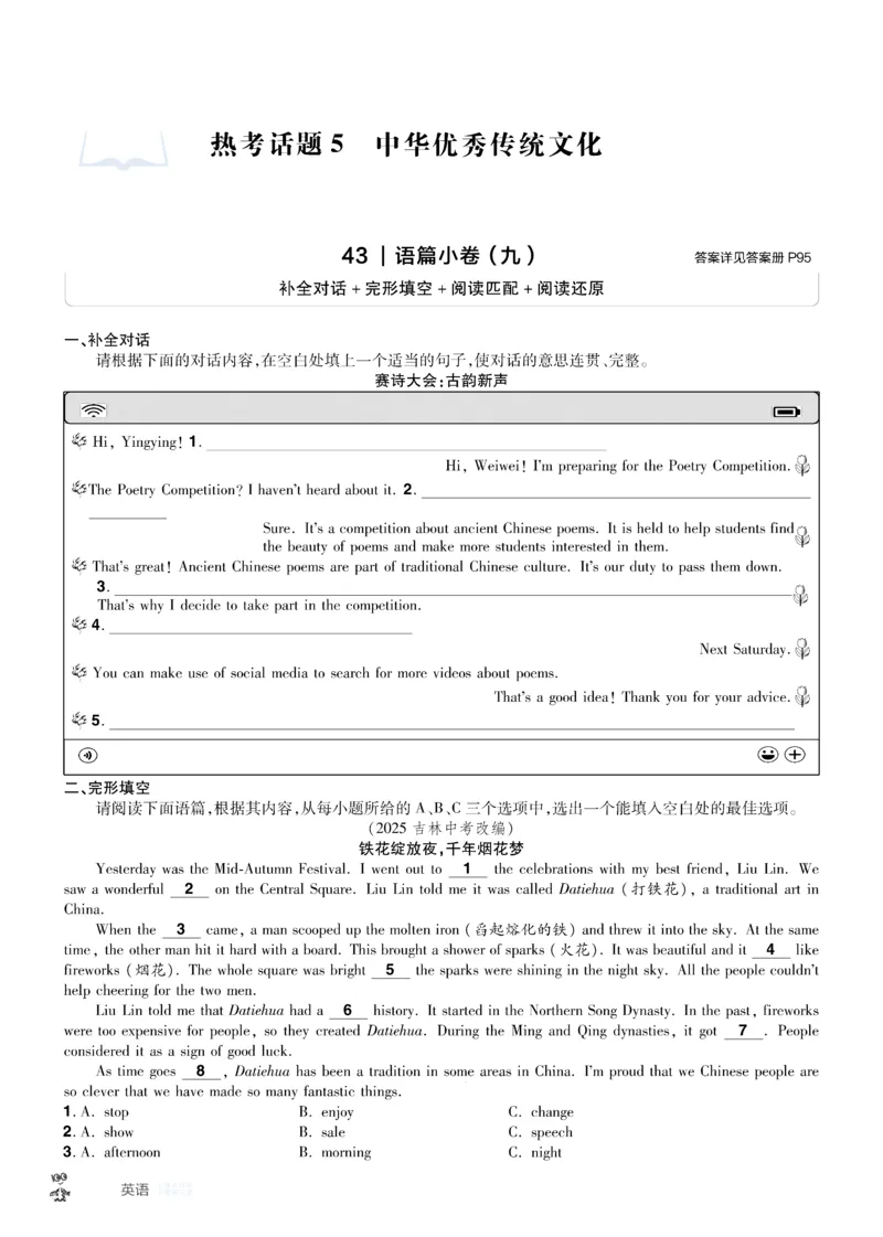 2026《中考英语45套》山西题型小卷_45套中招_2026《中考英语45套》山西