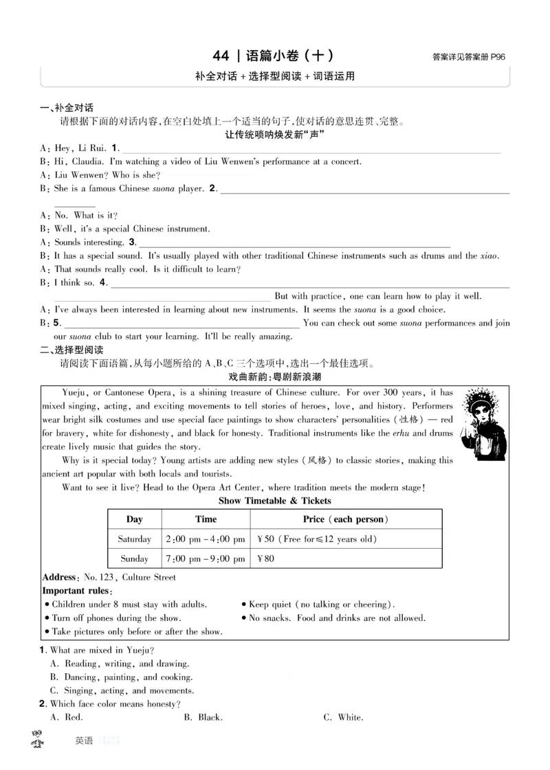 2026《中考英语45套》山西题型小卷_45套中招_2026《中考英语45套》山西