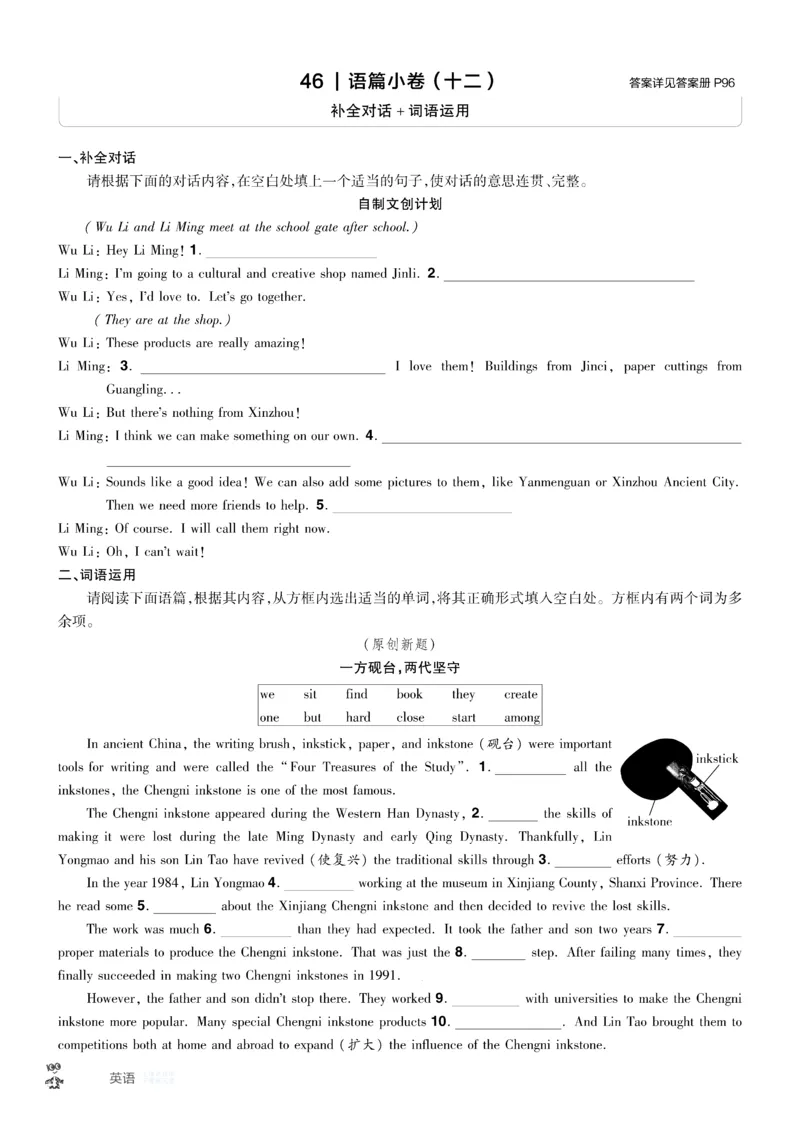 2026《中考英语45套》山西题型小卷_45套中招_2026《中考英语45套》山西