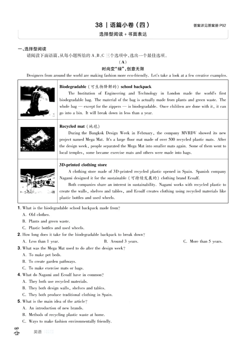 2026《中考英语45套》山西题型小卷_45套中招_2026《中考英语45套》山西