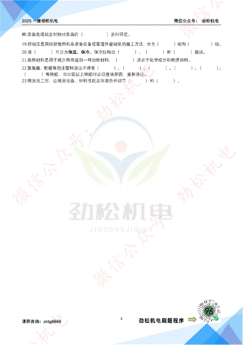 每日一背6月3日作业空白_2026年一级建造师_2026年一建机电_2025年一建机电SVIP_02-基础精讲✿高端面授✿深度强化_30-机电《全系VIP班》劲松SMR_每日一背