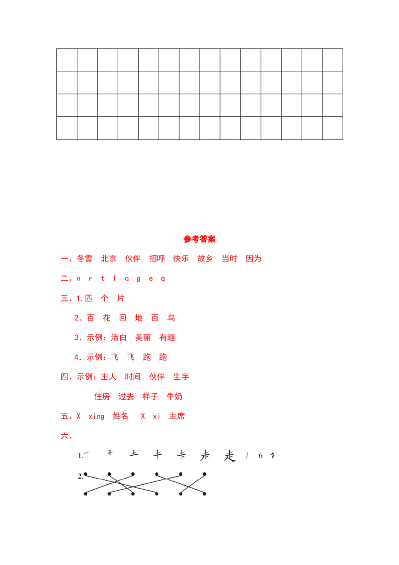 一年级语文下册期中模拟试卷（一）（部编版含答案）_一年级语文下册（统编版）_老课标资料_期中试卷