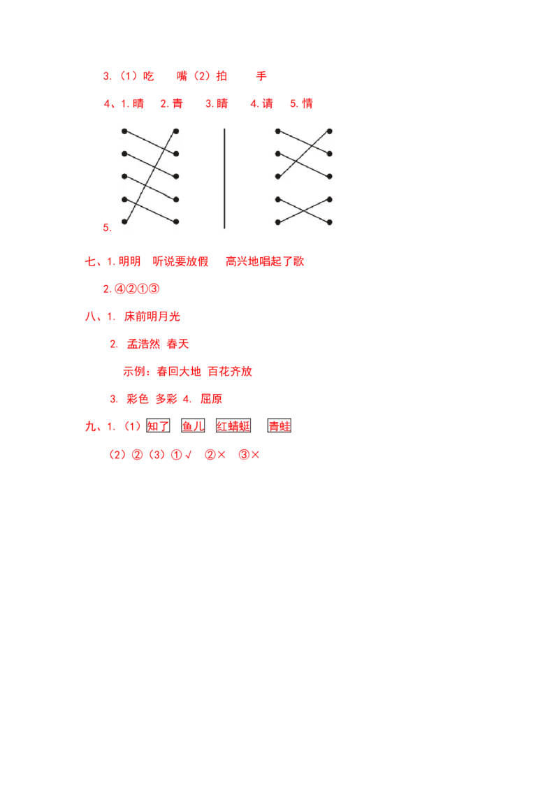 一年级语文下册期中模拟试卷（一）（部编版含答案）_一年级语文下册（统编版）_老课标资料_期中试卷