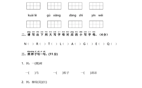一年级语文下册期中模拟试卷（一）（部编版含答案）_一年级语文下册（统编版）_老课标资料_期中试卷
