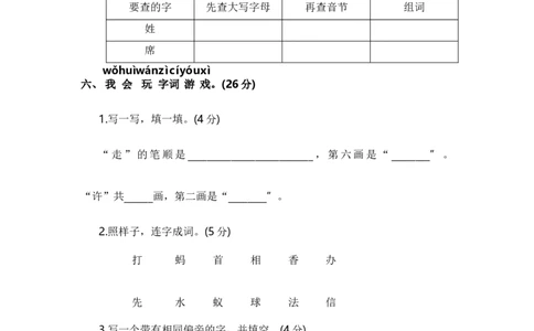 一年级语文下册期中模拟试卷（一）（部编版含答案）_一年级语文下册（统编版）_老课标资料_期中试卷