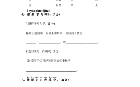 一年级语文下册期中模拟试卷（一）（部编版含答案）_一年级语文下册（统编版）_老课标资料_期中试卷