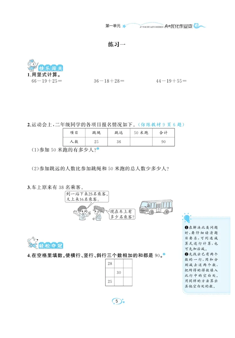 《A+优化作业本》课课练-数学2年级上册（BS）_二年级上下册资料_小学二年级学习资料-25年更新版_2-03、小学二年级数学上册_2-3-2、练习题、作业、试题、试卷_北师大版_电子册类