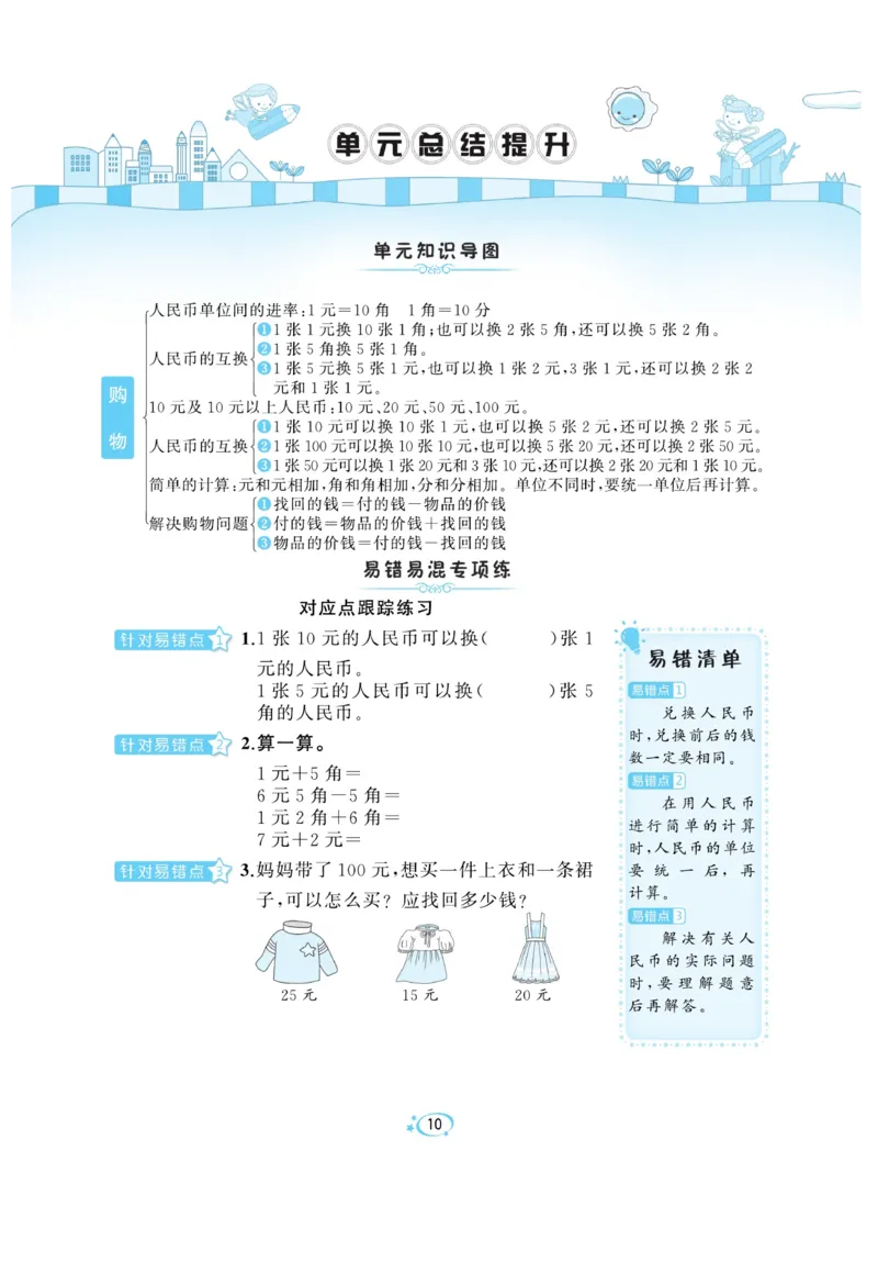 《A+优化作业本》课课练-数学2年级上册（BS）_二年级上下册资料_小学二年级学习资料-25年更新版_2-03、小学二年级数学上册_2-3-2、练习题、作业、试题、试卷_北师大版_电子册类
