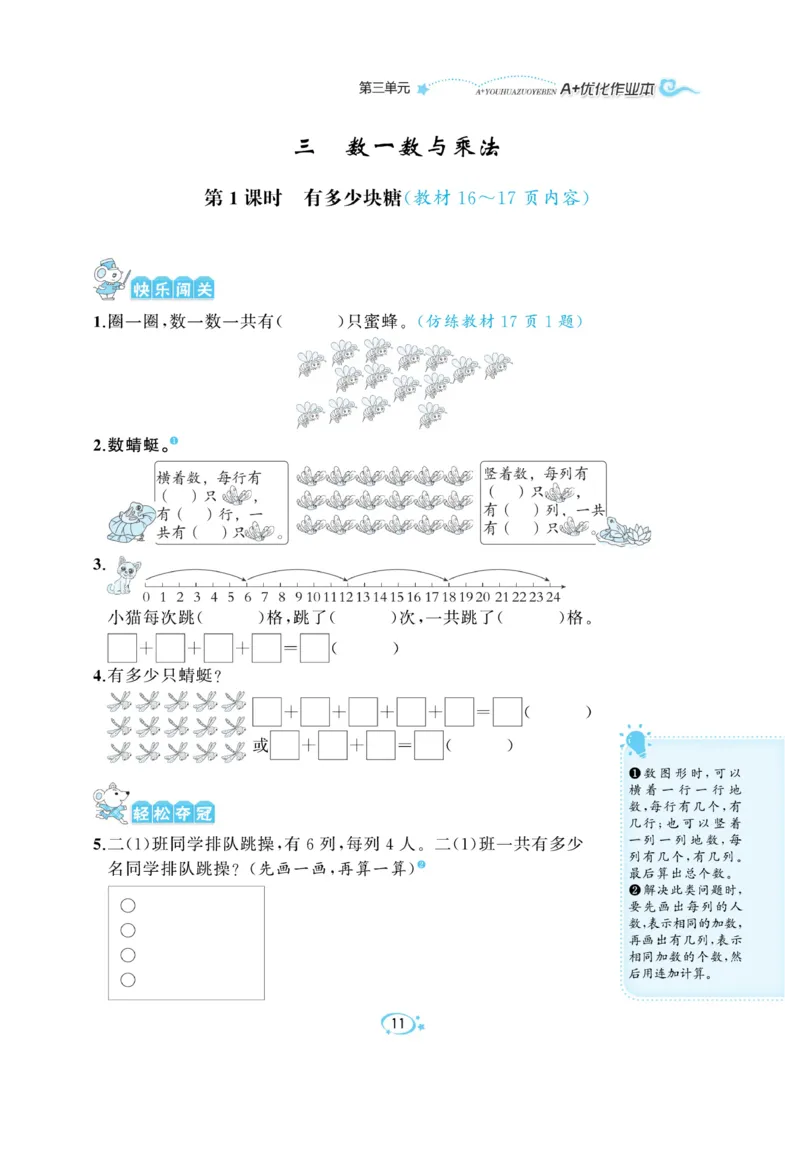 《A+优化作业本》课课练-数学2年级上册（BS）_二年级上下册资料_小学二年级学习资料-25年更新版_2-03、小学二年级数学上册_2-3-2、练习题、作业、试题、试卷_北师大版_电子册类