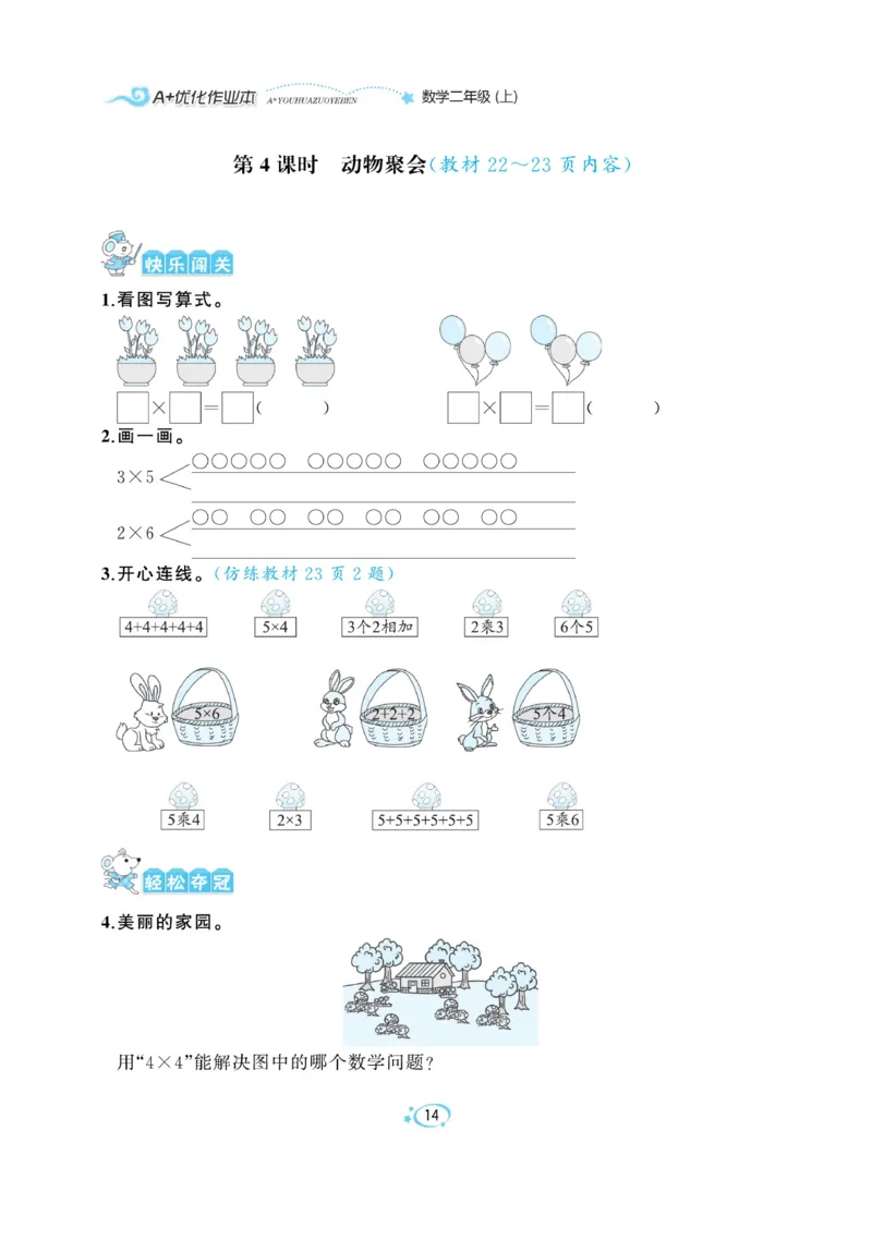 《A+优化作业本》课课练-数学2年级上册（BS）_二年级上下册资料_小学二年级学习资料-25年更新版_2-03、小学二年级数学上册_2-3-2、练习题、作业、试题、试卷_北师大版_电子册类
