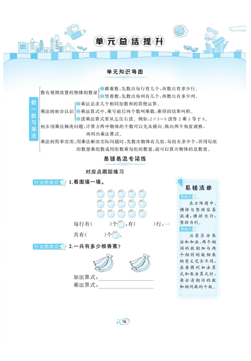 《A+优化作业本》课课练-数学2年级上册（BS）_二年级上下册资料_小学二年级学习资料-25年更新版_2-03、小学二年级数学上册_2-3-2、练习题、作业、试题、试卷_北师大版_电子册类
